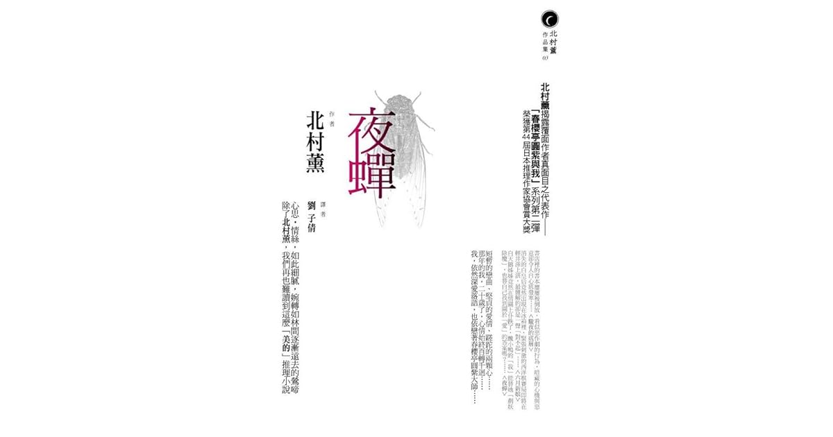夜蟬 春櫻亭圓紫與我 2 By Kaoru Kitamura