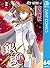 銀魂 モノクロ版 64 (ジャンプコミックスDIGITAL) (Japanese Edition)