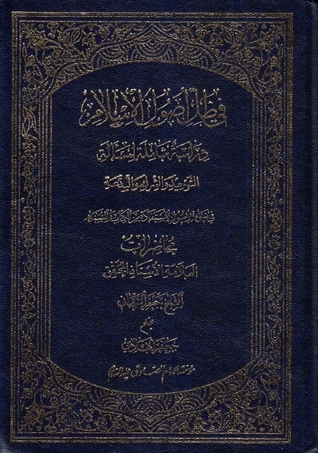 في ظل أصول الإسلام ، محاضرات الشيخ جعفر السبحاني