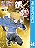 銀魂 モノクロ版 62 (ジャンプコミックスDIGITAL) (Japanese Edition)