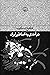 درآمدی به اساطیر ایران