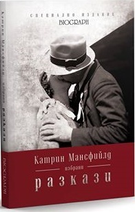 Избрани разкази (Специално издание Biograph, #5)