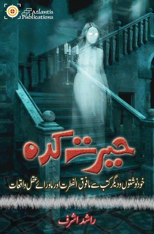Hairat Kadah / حیرت کدہ
