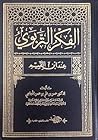 الفكر التربوي عند ابن القيم by حسن بن علي بن حسن الحجاجي