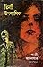 তিনটি উপন্যাসিকা by Qazi Anwar Hussain