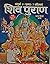 Shiv Puran by Mahendra Mittal