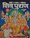 Shiv Puran
