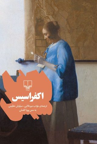 اکفراسیس (Paperback)