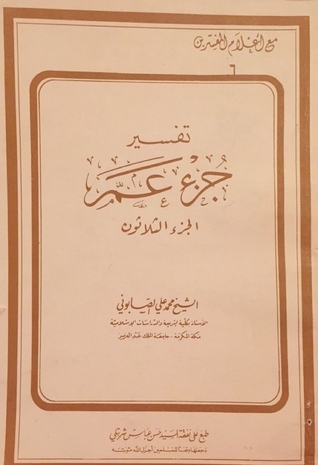 تفسير جزء عم (Unknown Binding)