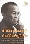 ก้าวเล็กๆ ในตลาดห...