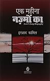 Ek Maheena Nazmon Ka