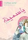 ياسمينة وقصص أخرى by Isabelle Eberhardt