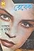 রেবেকা by Daphne du Maurier