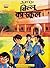 BILLOO'S SCHOOL by Pran Kumar Sharma