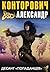 Десант «попаданцев». Том 1. Второй шанс для человечества