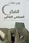 الفكر السياسي الإ...