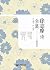 徐志摩诗全集 (Chinese Edition)