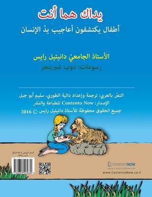 Books In Arabic: Your Hands Are You: Children discover the wonders of the human hand (Arabic Edition)