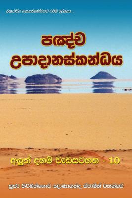 Pancha Upadanaskandhaya (Sinhalese Edition)