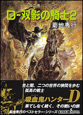 Dī Sōei No Kishi: 2 (Paperback)