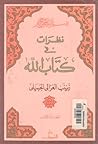 نظرات فى كتاب الله by Zainab al-Ghazali