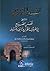 تفسير الخزرجي : نفس الصباح في غريب القرآن وناسخه ومنسوخه