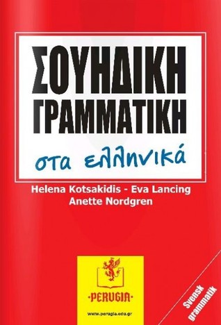 Σουηδική γραμματική