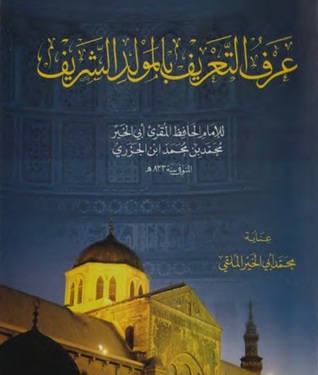 عرف التعريف بالمولد الشريف (Paperback)