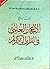 من روائع الإعجاز العلمي في ...