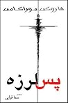پس لرزه