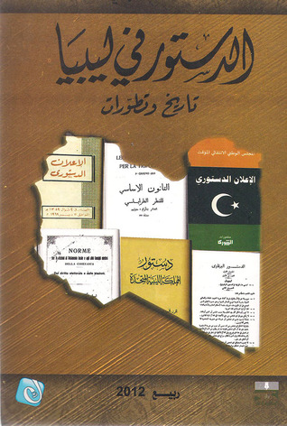 الدستور في ليبيا