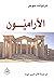 الآراميون