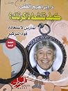 كيف تنشط ذاكرتك