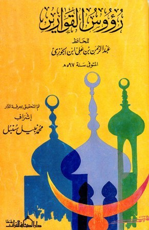 رؤوس القوارير (Paperback)