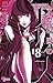今際の国のアリス 18 [Imawa no Kuni no Alice 18]
