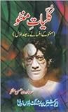 Kulliyat-e-Manto: Vol. 1 / کلیات منٹو