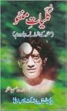 Kulliyat-e-Manto:...