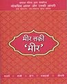 मीर तक़ी मीर: लोक...
