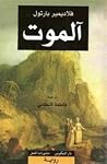 آلموت