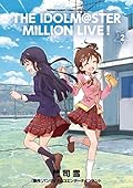 アイドルマスター ミリオンライブ！（２） (ゲッサン少年サンデーコミックス)