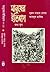 মানুষের ইতিহাস: মধ্যযুগ