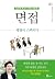 면접 : 평범이 스펙이다