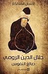 جلال الدين الرومي...