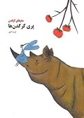 پری کرگدن‌ها
