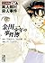 金田一少年の事件簿File02 異人館村殺人事件 [K...