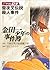 金田一少年の事件簿File03 雪夜叉伝説殺人事件 [...