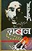 गबन by Munshi Premchand