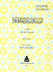 الوسيلة الأدبية إلى العلوم العربية (Paperback)