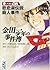 金田一少年の事件簿File06 悲恋湖伝説殺人事件 [...