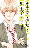 オオカミ少女と黒王子 16 [Ookami Shoujo to Kuro Ouji 16] by Ayuko Hatta